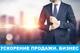 Бесплатная консультация по продаже бизнеса в Якутске от эксперта