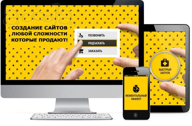 Разработка продающих сайтов